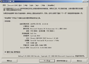 计算机软硬件系统信息查看指南与软硬件开发初探
