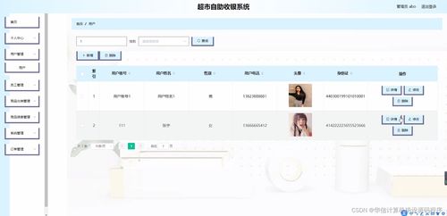 基于SSM框架的超市自助收银系统设计与实现