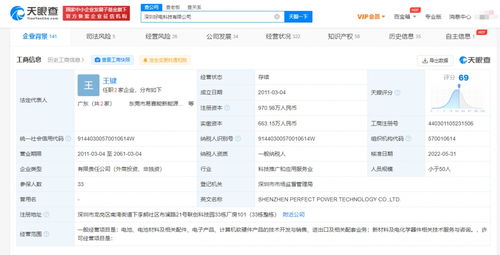 亿纬锂能投资好电科技，携手拓展计算机软硬件开发新领域